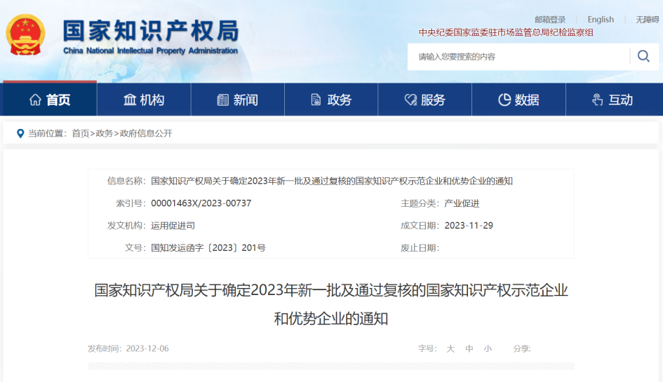 國家知識產(chǎn)權新聞圖